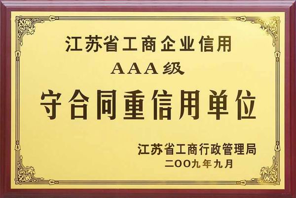 守合同重信息企業(yè)證書